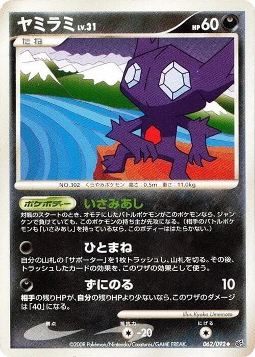 Sableye Unlimited Uncommon Intense Fight in the Destroyed Sky 062/092 NM