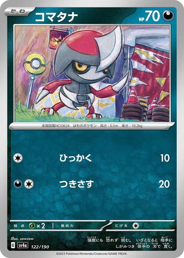 Pawniard SV4a: Shiny Treasure ex 122/190 NM