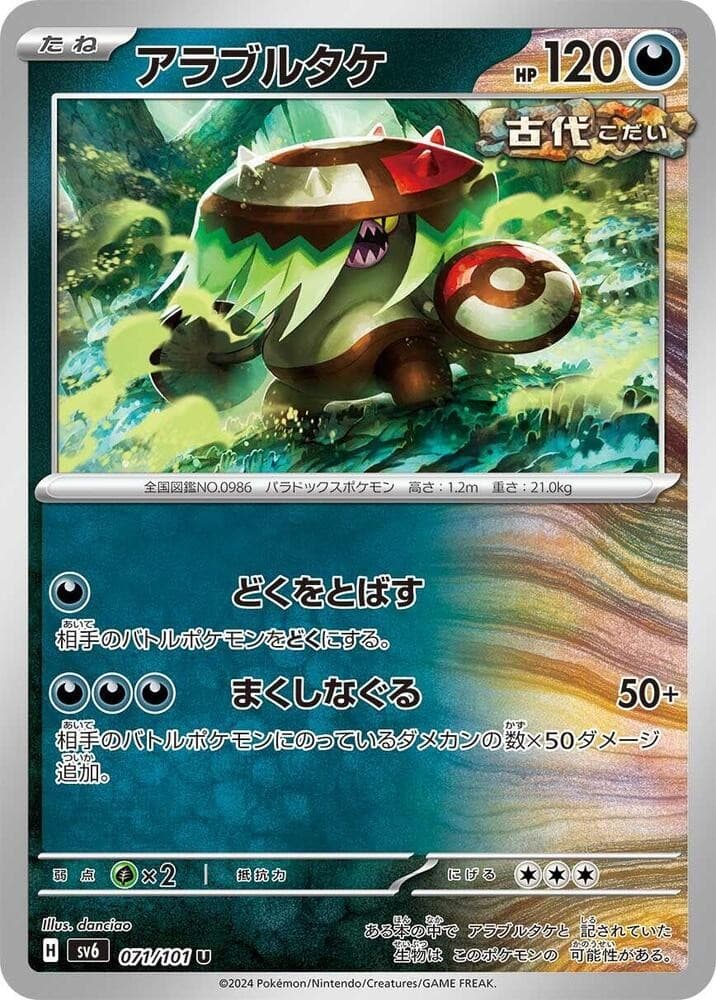 Brute Bonnet Uncommon SV6: Transformation Mask 071/101 NM