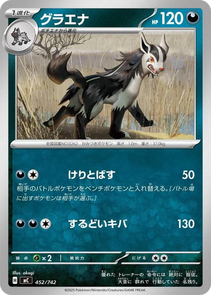 Mightyena Common Start Deck 100 Battle Collection 452/742 NM