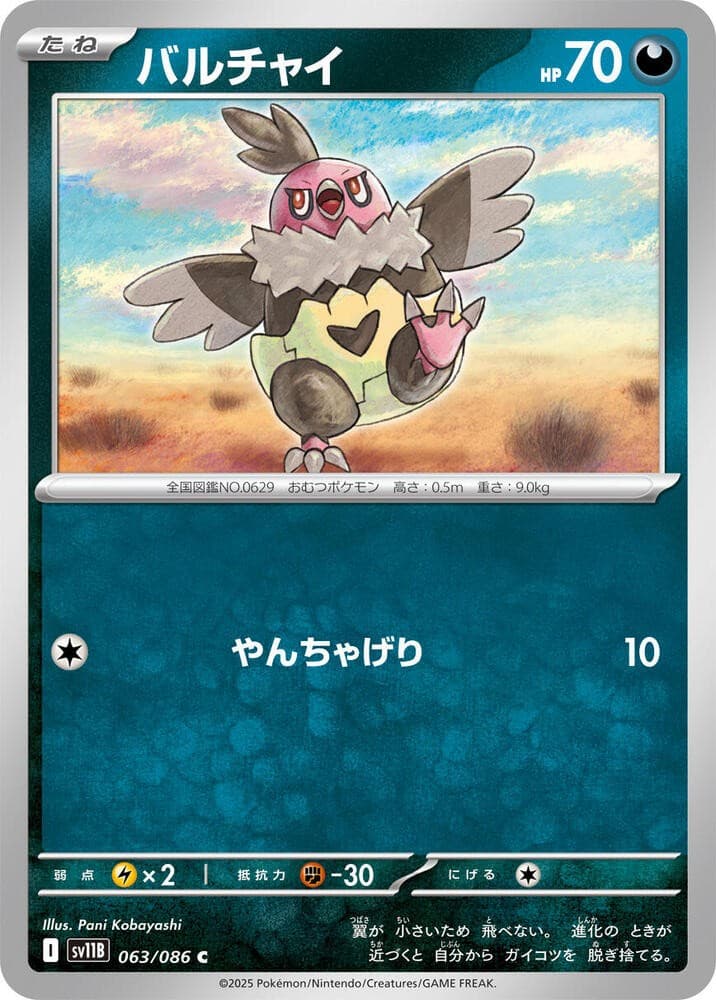 Vullaby Common SV11B: Black Bolt 063/086 NM