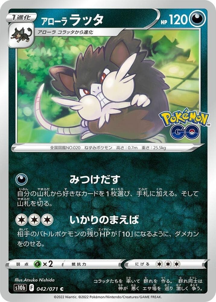 Alolan Raticate Common S10b: Pokemon GO 042/071 NM