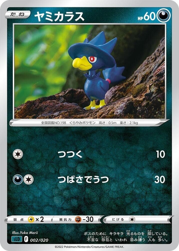 Murkrow sLD: Darkrai Starter Set VSTAR 002/020 NM