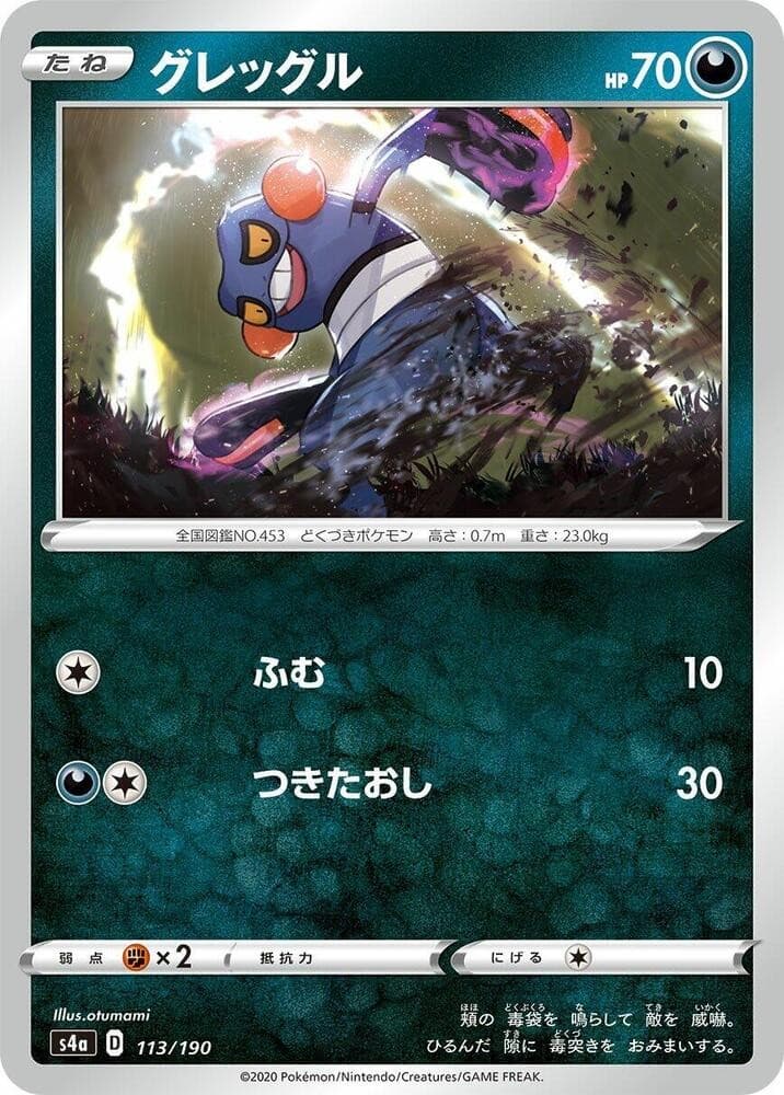 Croagunk S4a: Shiny Star V 113/190 NM