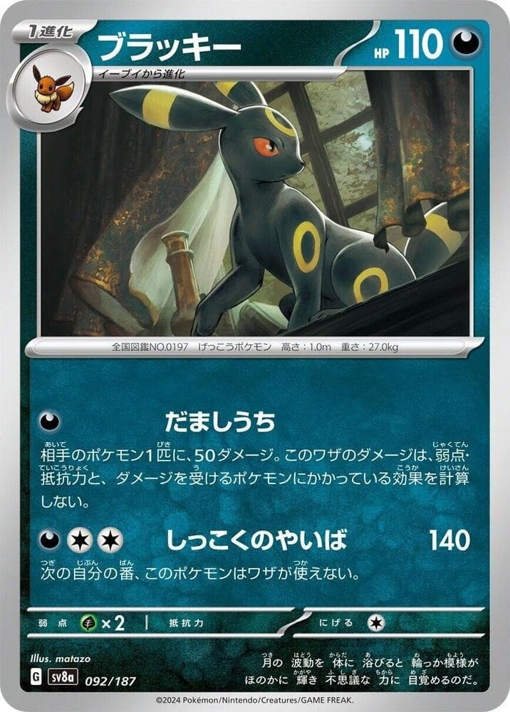 Umbreon Common SV8a: Terastal Fest ex 092/187 NM