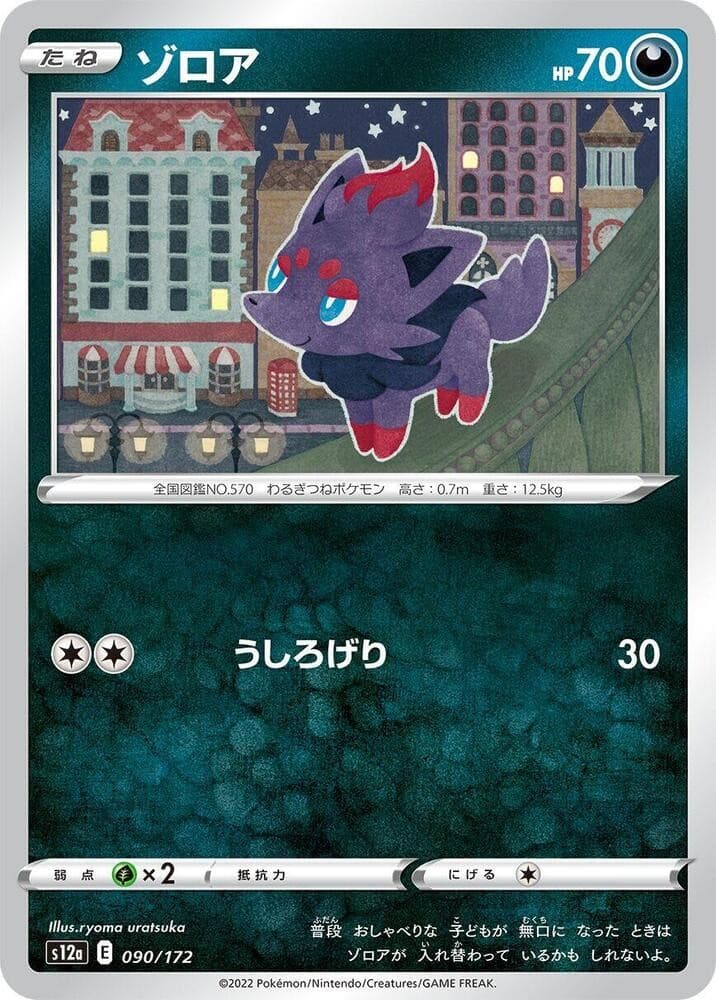 Zorua S12a: VSTAR Universe 090/172 NM