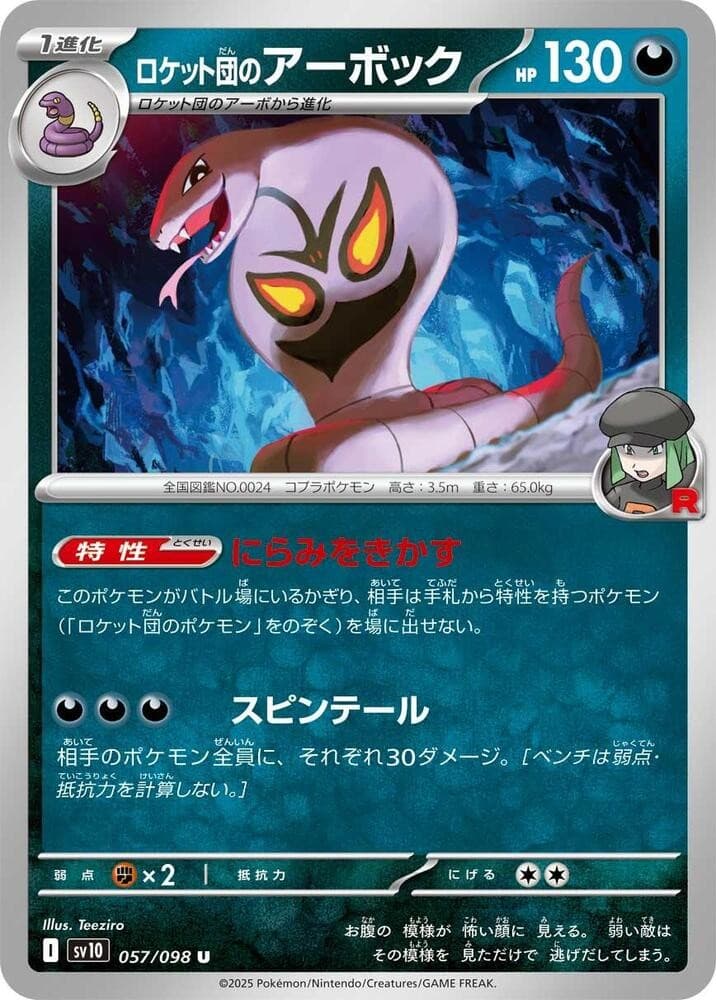 Team Rocket's Arbok Uncommon SV10: The Glory of Team Rocket 057/098 NM