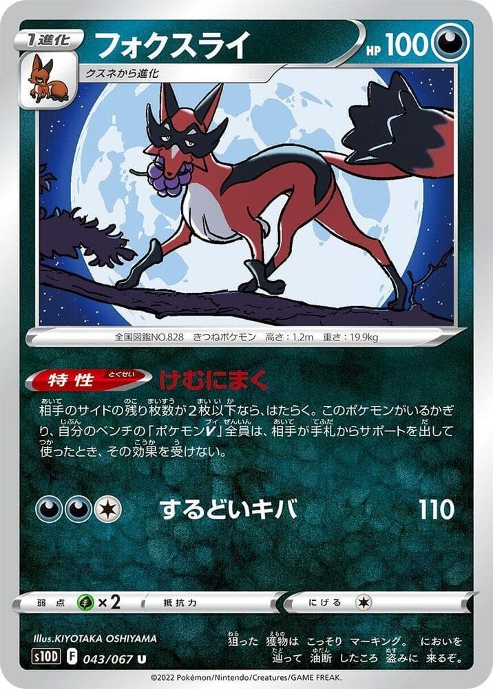 Thievul Uncommon S10D: Time Gazer 043/067 NM