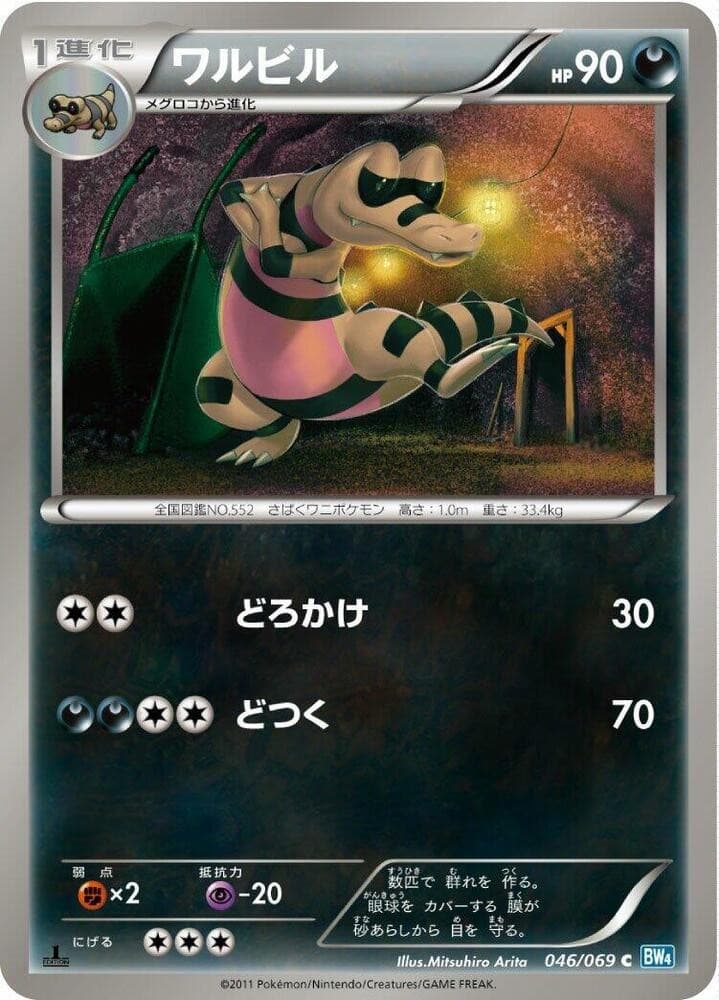 Krokorok 1st Edition Uncommon BW4: Dark Rush 046/069 NM