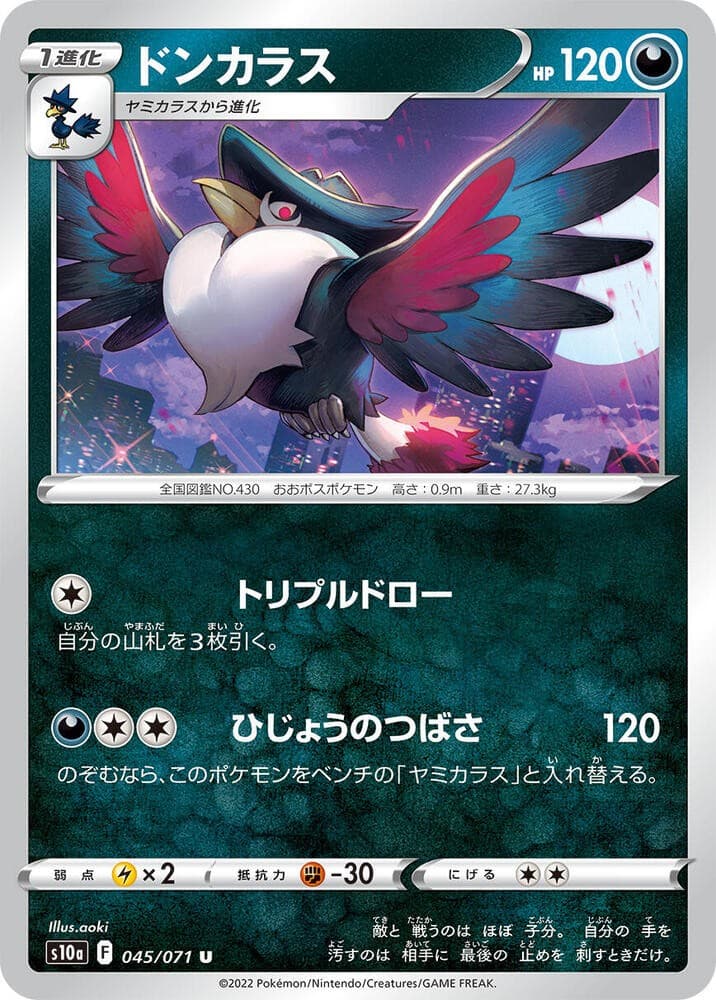 Honchkrow Uncommon S10a: Dark Phantasma 045/071 NM