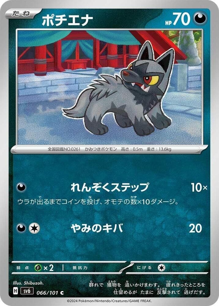 Poochyena Common SV6: Transformation Mask 066/101 NM
