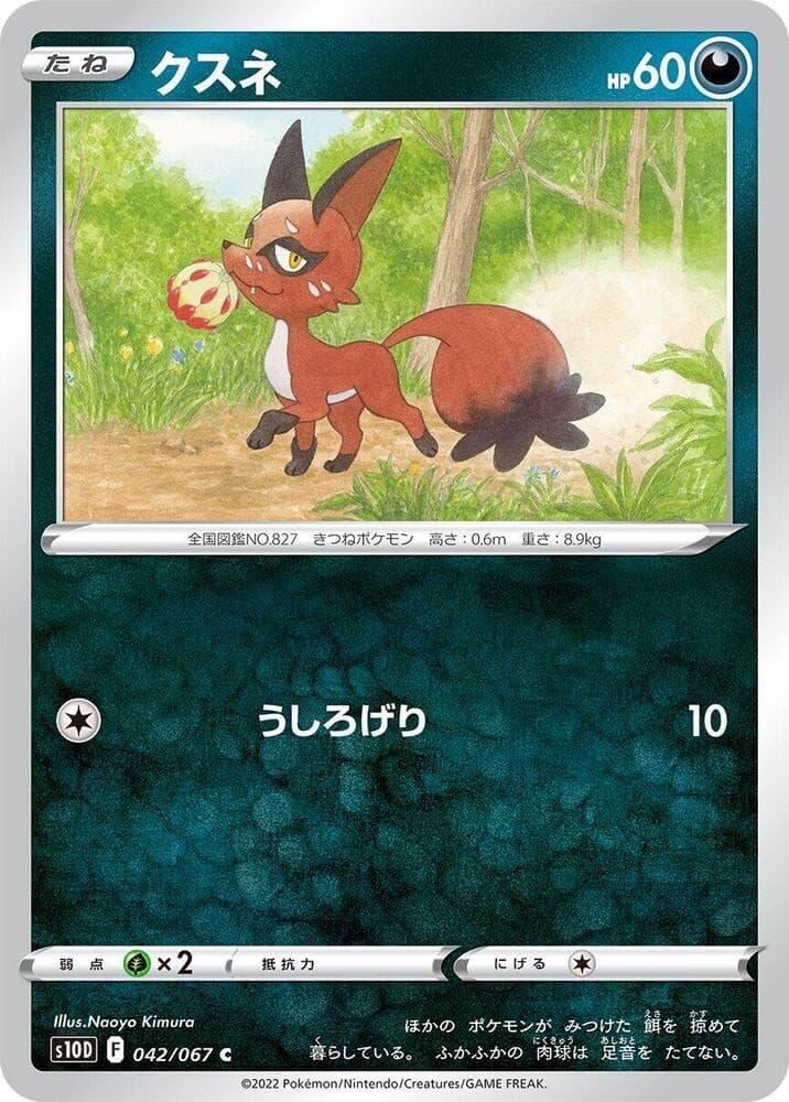 Nickit Common S10D: Time Gazer 042/067 NM