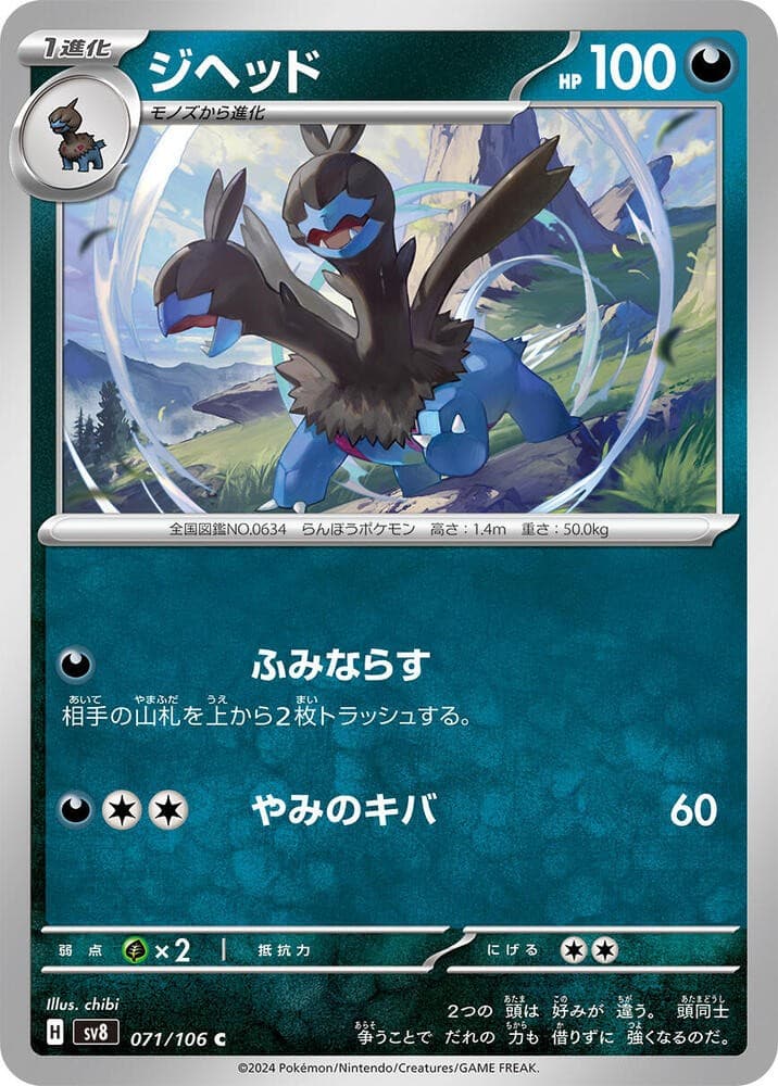 Zweilous Common SV8: Super Electric Breaker 071/106 NM