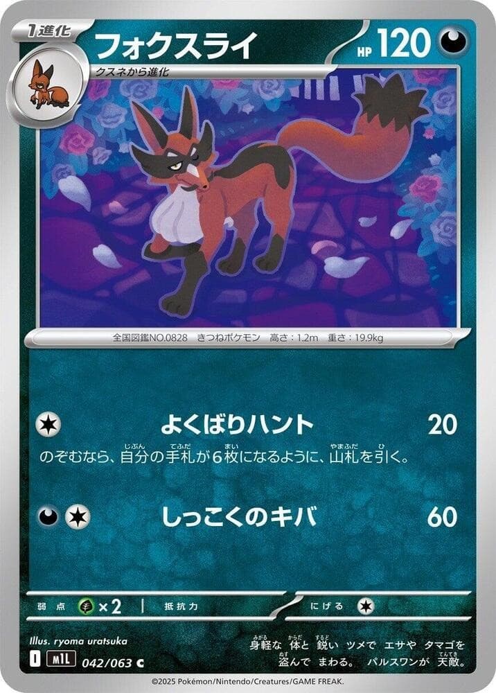 Thievul Common m1L: Mega Brave 042/063 NM