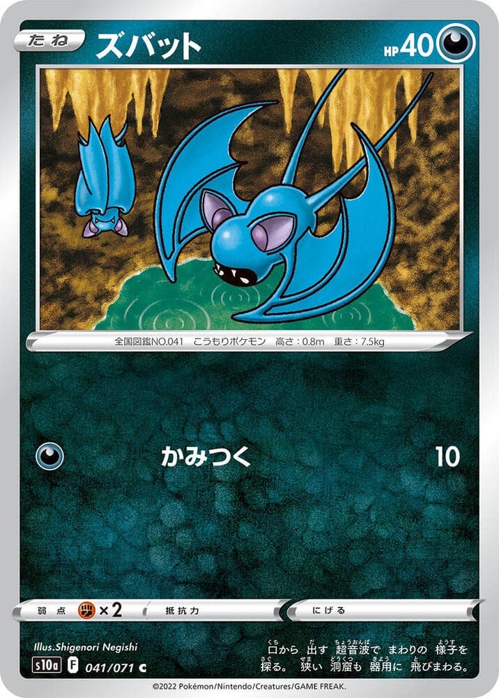 Zubat Common S10a: Dark Phantasma 041/071 NM