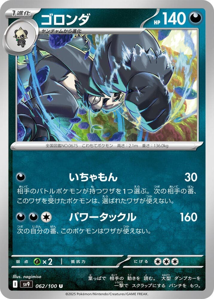 Pangoro Uncommon SV9: Battle Partners 062/100 NM