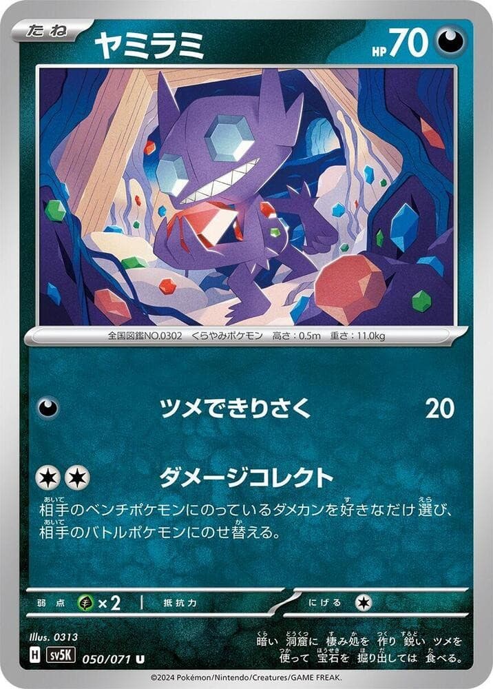 Sableye Uncommon SV5K: Wild Force 050/071 NM