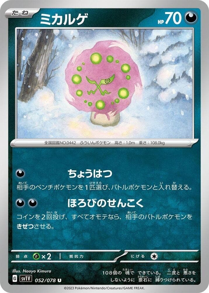 Spiritomb Uncommon SV1V: Violet ex 052/078 NM