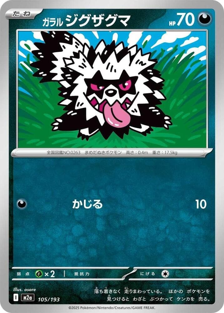 Galarian Zigzagoon M2a: High Class Pack: MEGA Dream ex 105/193 NM