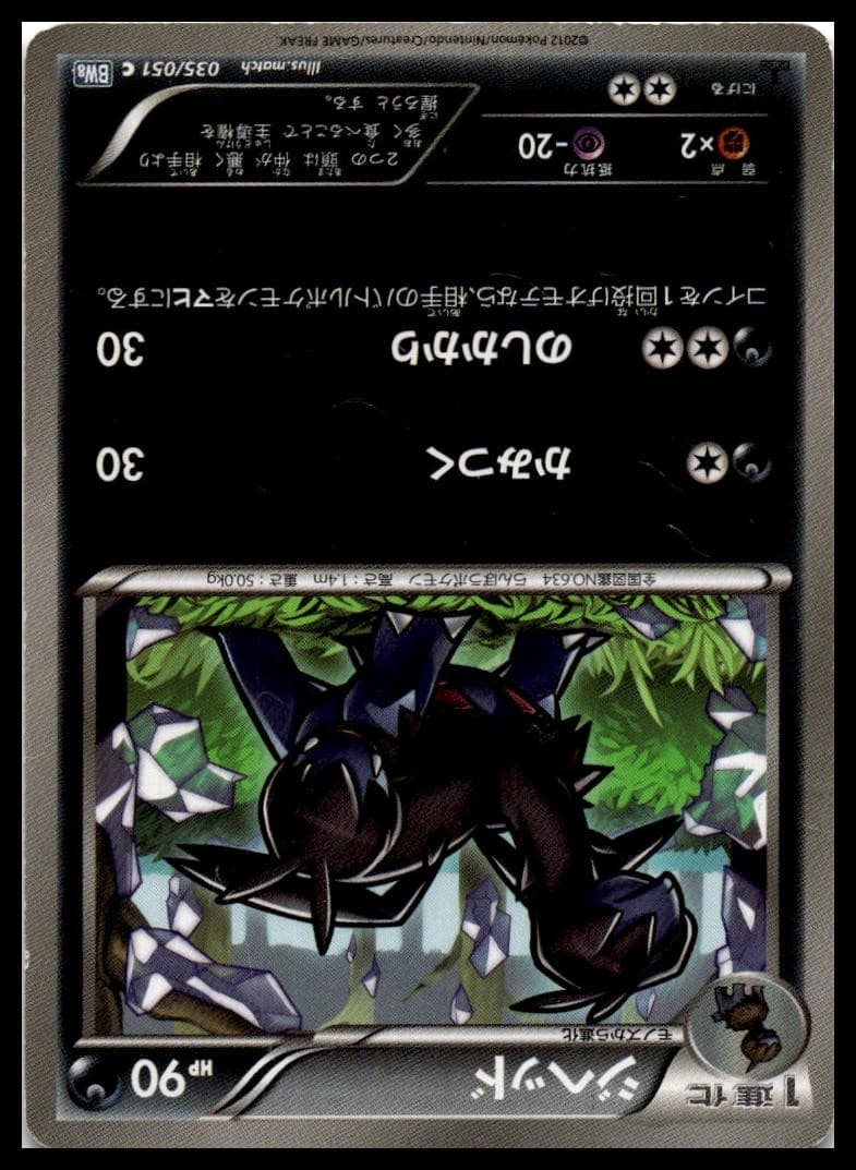Krokorok 1st Edition Common BW8: Spiral Force 035/051 NM