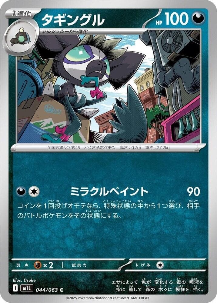 Grafaiai Common m1L: Mega Brave 044/063 NM