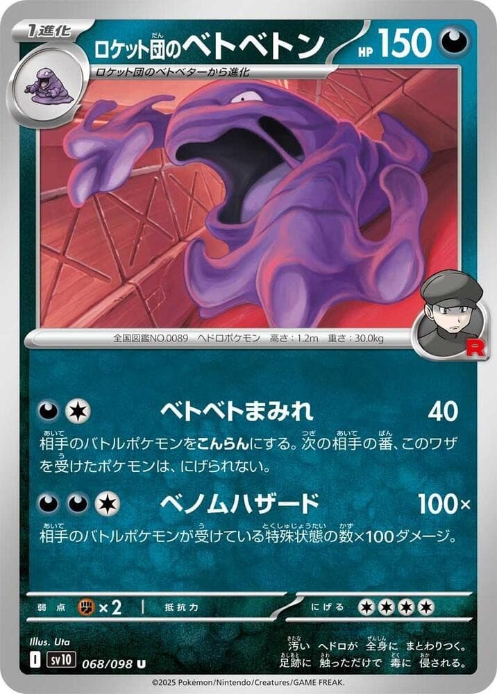 Team Rocket's Muk Uncommon SV10: The Glory of Team Rocket 068/098 NM