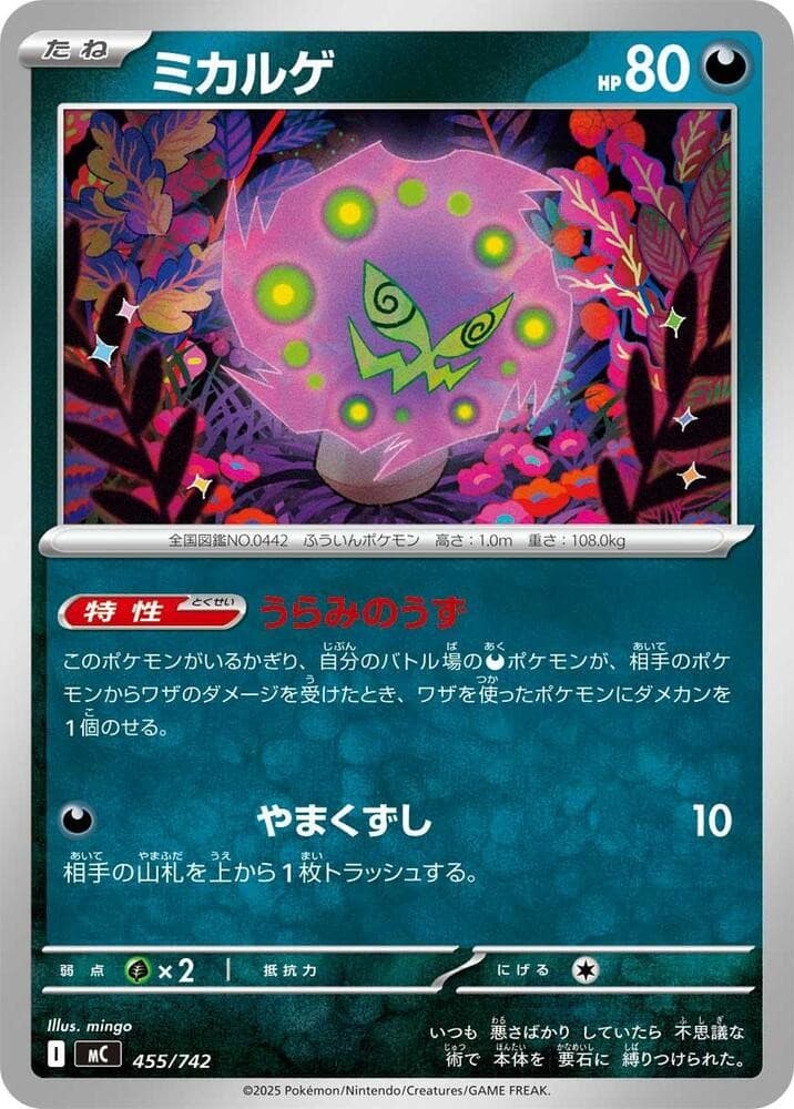 Spiritomb Common Start Deck 100 Battle Collection 455/742 NM