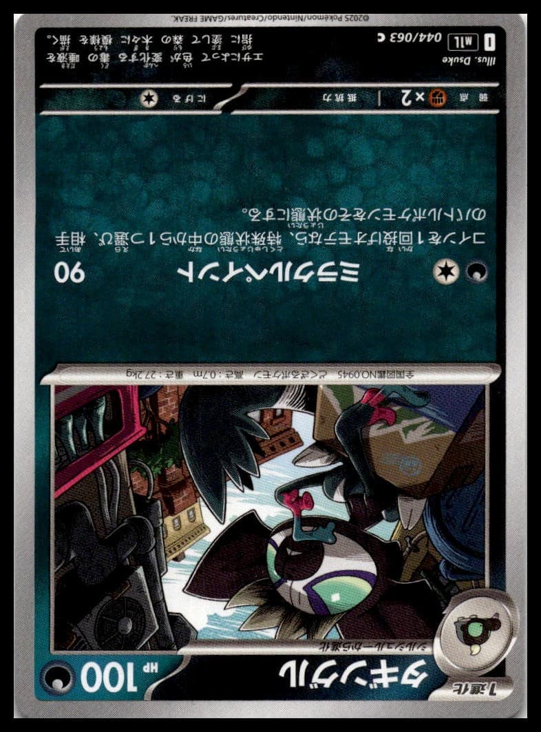 Grafaiai Common m1L: Mega Brave 044/063 NM
