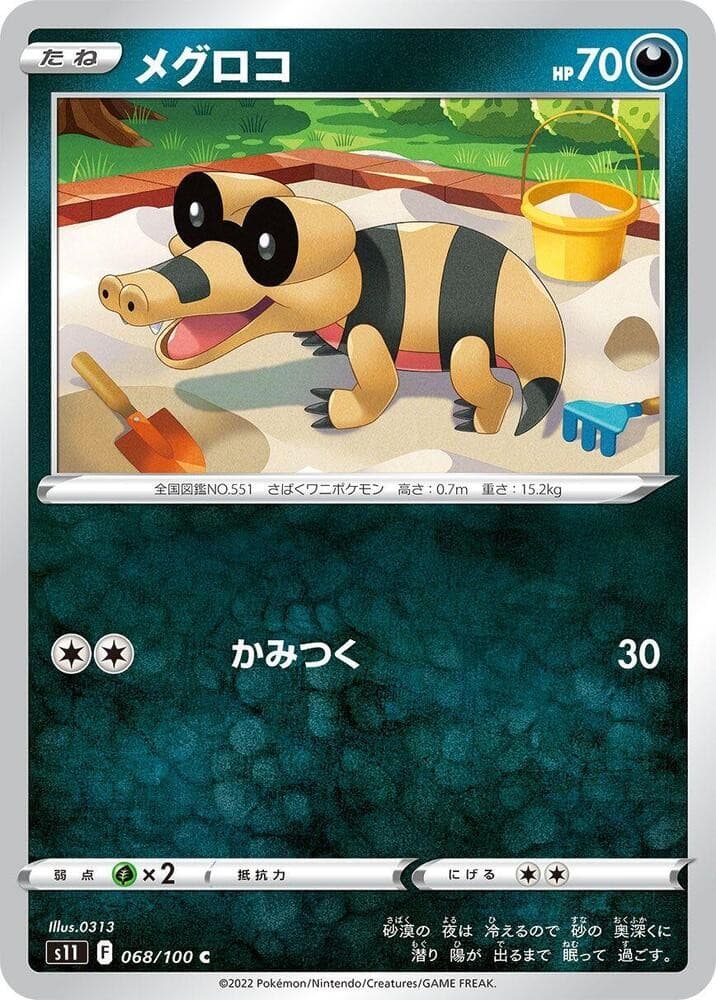 Sandile Common S11: Lost Abyss 068/100 NM