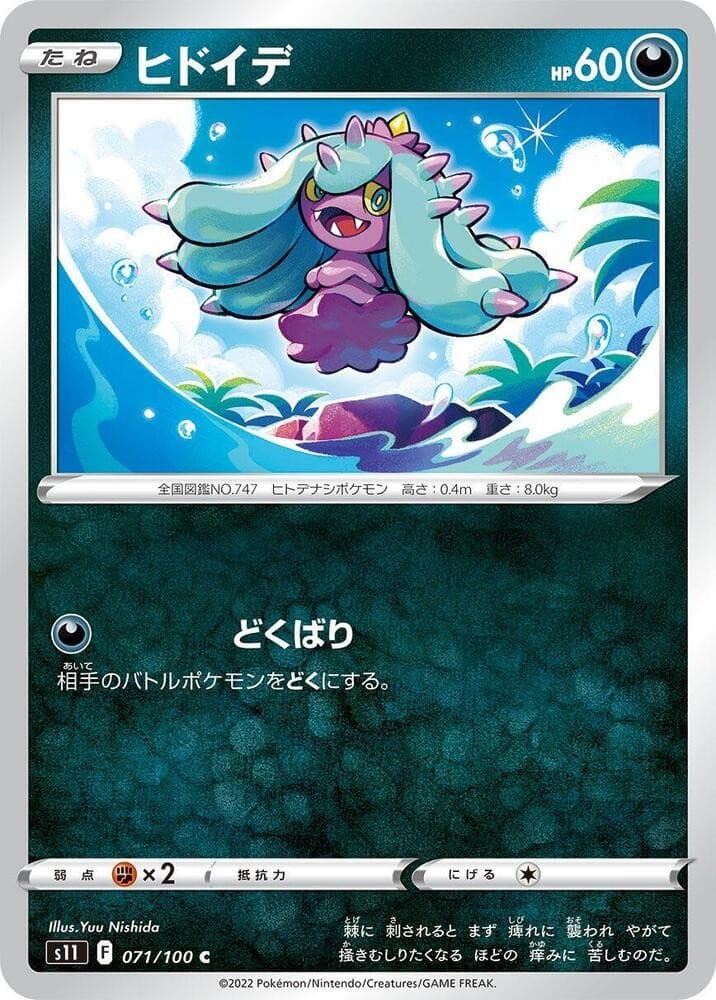 Mareanie Common S11: Lost Abyss 071/100 NM