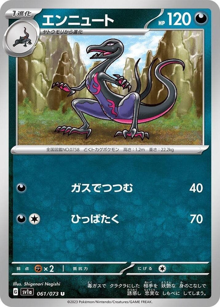 Salazzle Uncommon SV1a: Triplet Beat 061/073 NM