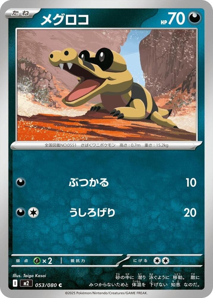 Sandile Common M2: Inferno X 053/080 NM