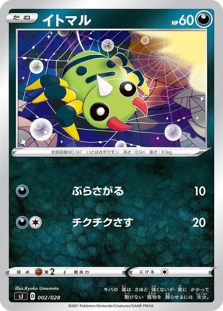 Spinarak sJ: Zacian & Zamazenta vs Eternatus Special Deck Set 002/028 NM