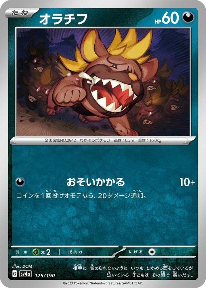 Maschiff SV4a: Shiny Treasure ex 125/190 NM