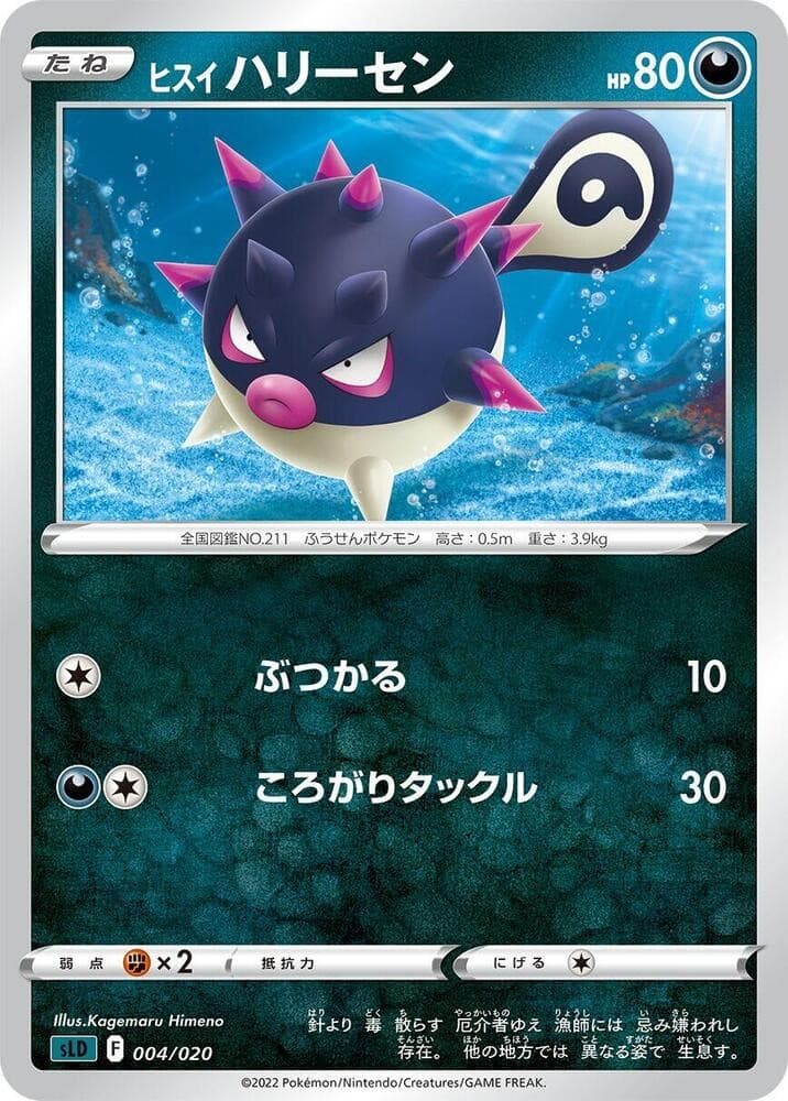 Hisuian Qwilfish sLD: Darkrai Starter Set VSTAR 004/020 NM
