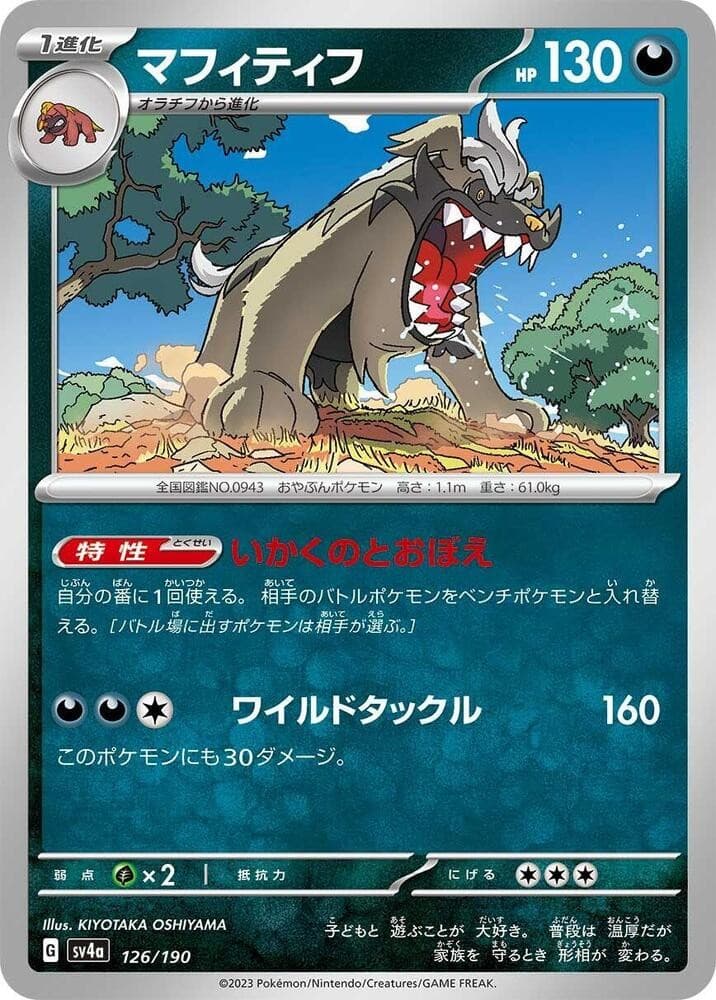 Mabosstiff SV4a: Shiny Treasure ex 126/190 NM
