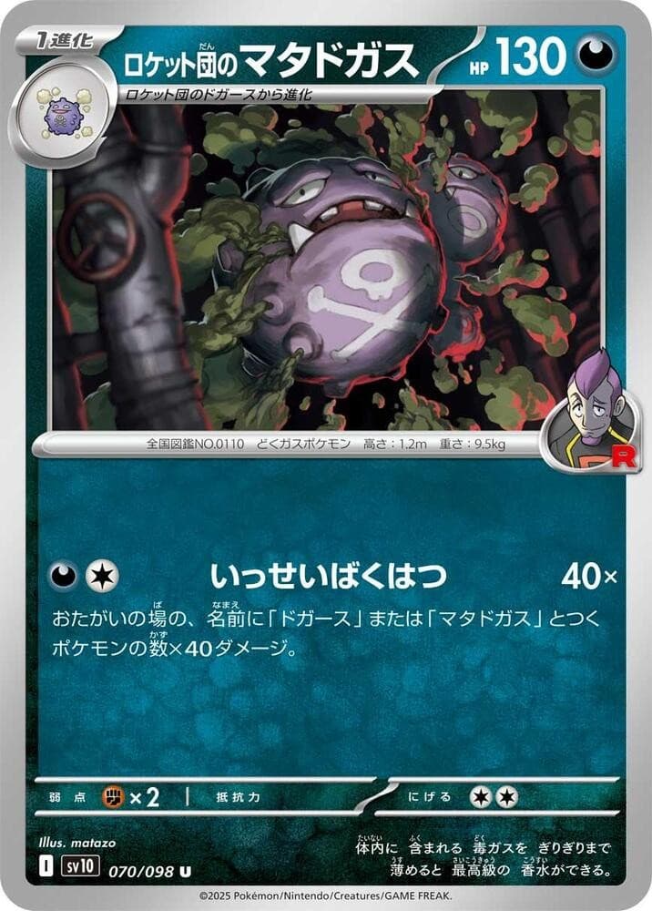 Team Rocket's Weezing Uncommon SV10: The Glory of Team Rocket 070/098 NM