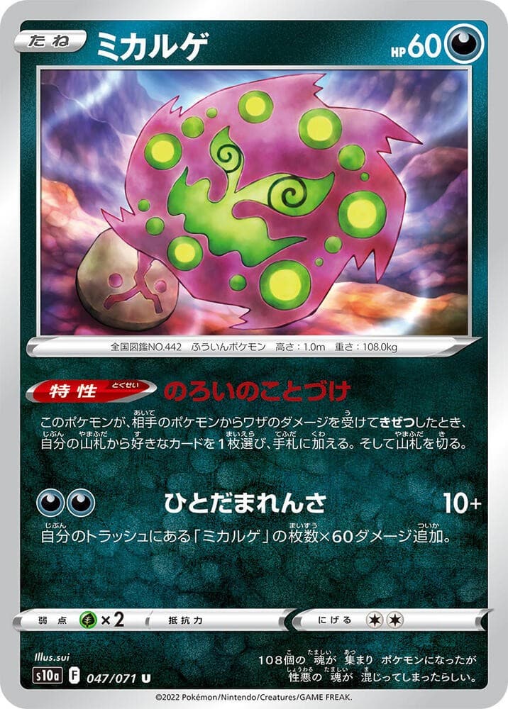 Spiritomb Uncommon S10a: Dark Phantasma 047/071 NM