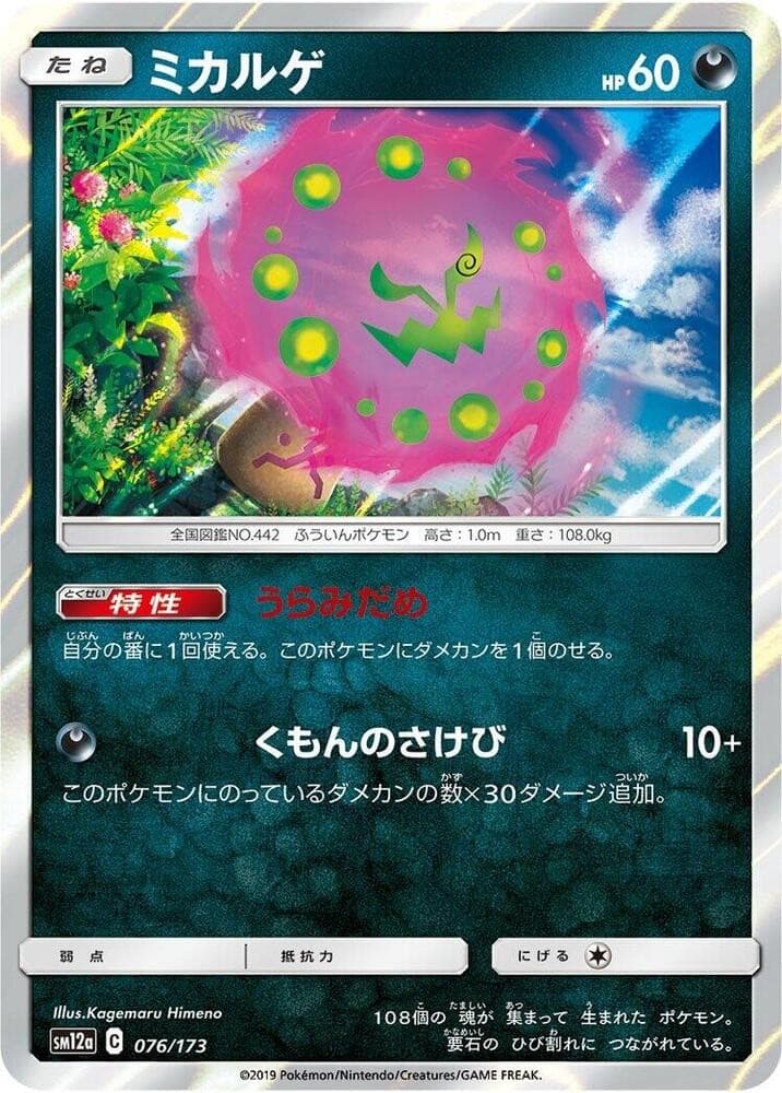Spiritomb Holo SM12a: TAG TEAM GX: Tag All Stars 076/173 NM