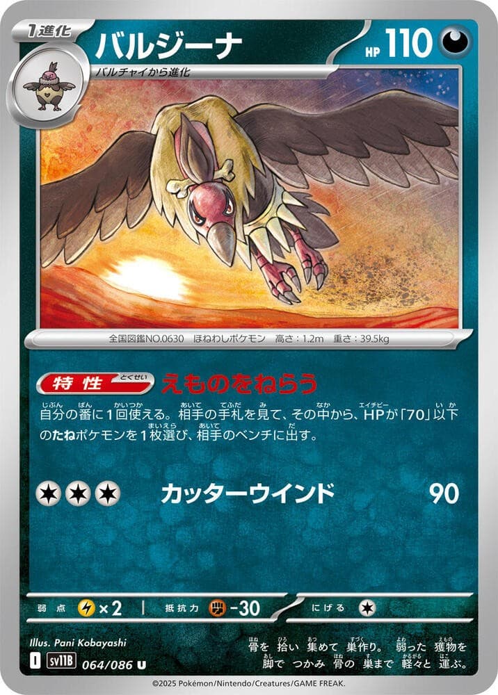 Mandibuzz Uncommon SV11B: Black Bolt 064/086 NM