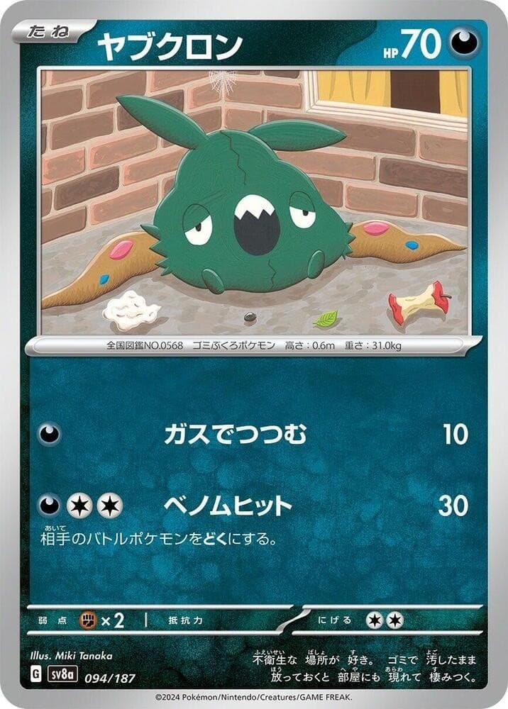 Trubbish Common SV8a: Terastal Fest ex 094/187 NM