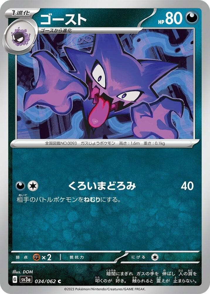 Haunter Common SV3a: Raging Surf 034/062 NM