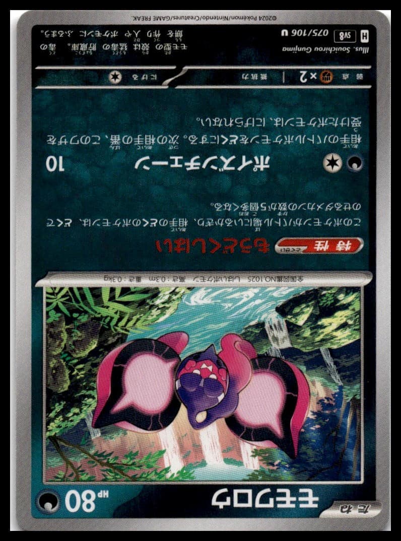 Pecharunt Uncommon SV8: Super Electric Breaker 075/106 NM