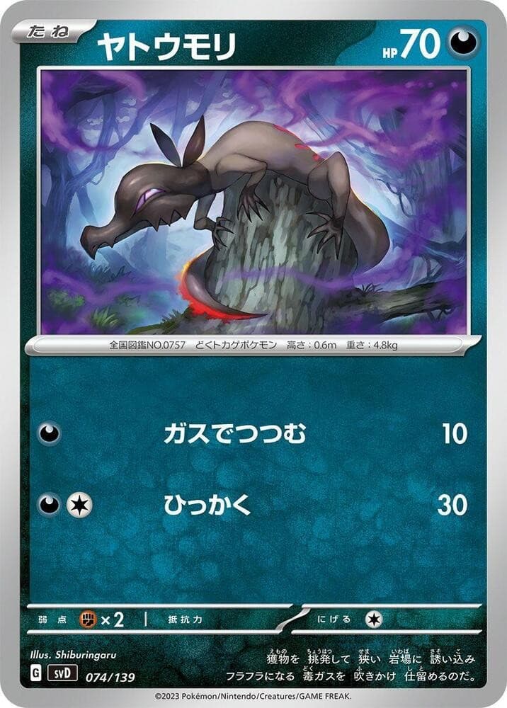 Salandit SV: ex Start Decks 074/139 NM