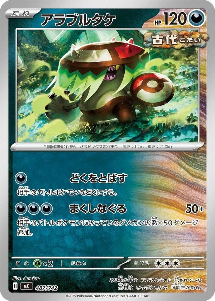 Brute Bonnet Common Start Deck 100 Battle Collection 487/742 NM