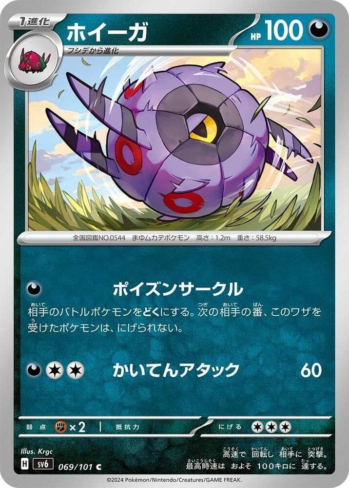 Whirlipede Common SV6: Transformation Mask 069/101 NM