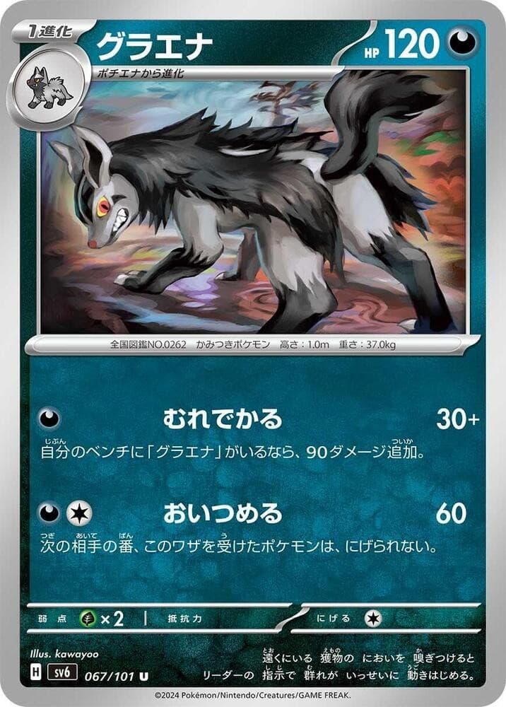 Mightyena Uncommon SV6: Transformation Mask 067/101 NM