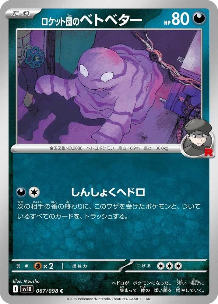Team Rocket's Grimer Common SV10: The Glory of Team Rocket 067/098 NM