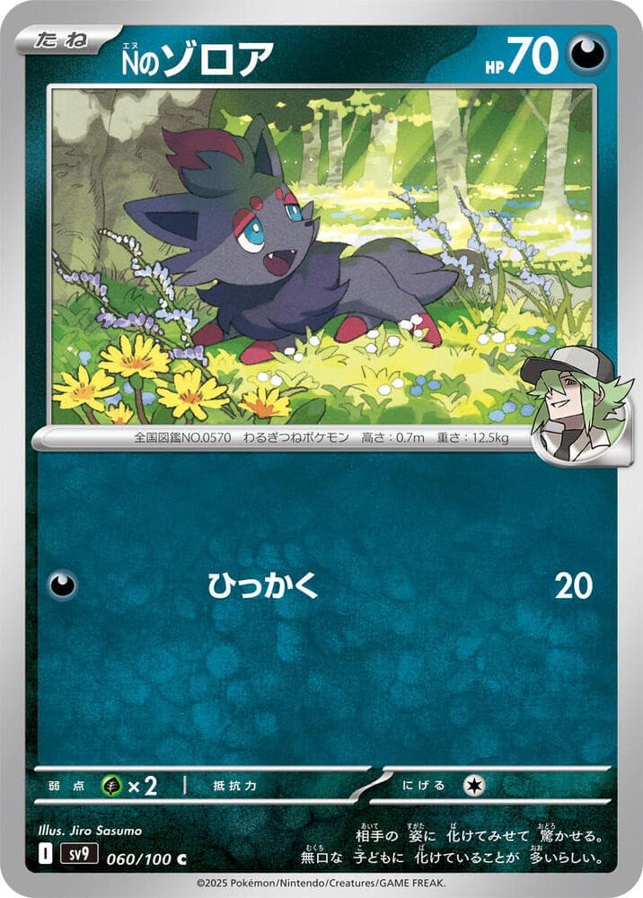 N's Zorua Common SV9: Battle Partners 060/100 NM