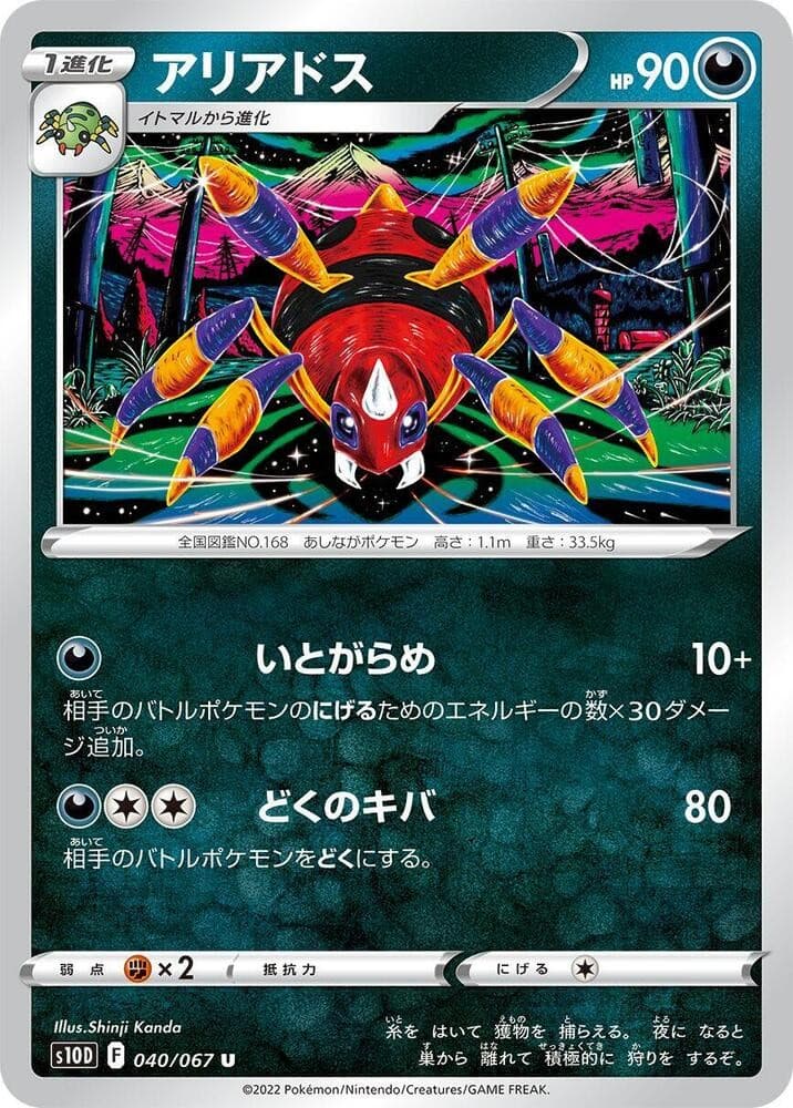 Ariados Uncommon S10D: Time Gazer 040/067 NM